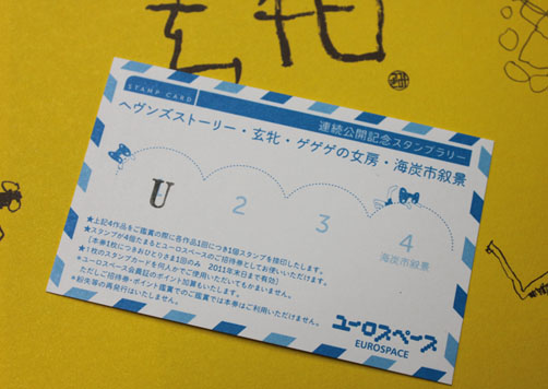 リピーター割引 招待券がもらえるスタンプラリー開催中 映画 玄牝 げんぴん オフィシャルサイト 最新情報